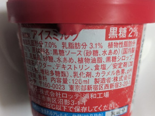 「ロッテ アジアに恋して 黒糖烏龍ミルクティー 120ml」のクチコミ画像 by まこぴーさん