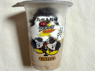 「赤城 たべる牧場 大阪ブラックサンダーキャラメル味」のクチコミ画像 by む チ ャさん