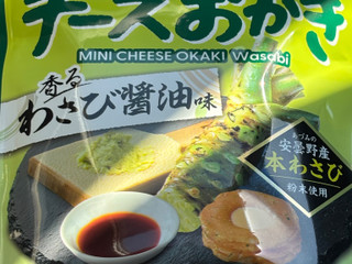 「ブルボン ミニチーズおかき わさび味 袋24g」のクチコミ画像 by らむこーひーさん