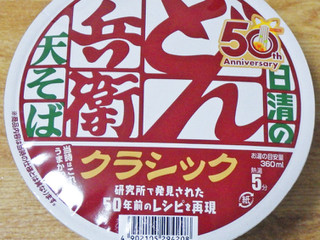 「日清食品 日清のどん兵衛 天ぷらそば クラシック 81g」のクチコミ画像 by 7GのOPさん
