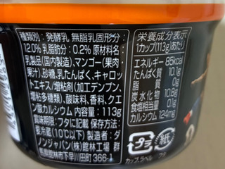 「ダノン オイコス プロテインヨーグルト 高吸収タンパク質 マンゴー カップ113g」のクチコミ画像 by わやさかさん