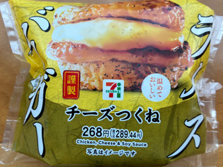 「セブン-イレブン ライスバーガー チーズつくね」のクチコミ画像 by パン太郎さん