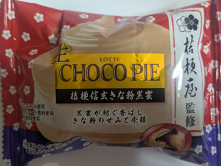 「ロッテ 生 チョコパイ 桔梗信玄きな粉黒蜜 袋1個」のクチコミ画像 by まこぴーさん