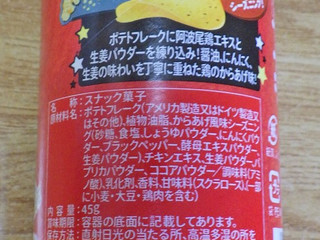「YBC チップスターS 鶏のからあげ味 袋45g」のクチコミ画像 by 7GのOPさん