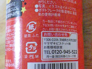 「YBC チップスターS 鶏のからあげ味 袋45g」のクチコミ画像 by 7GのOPさん