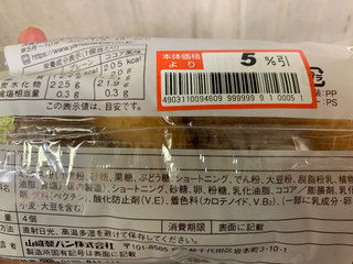 「ヤマザキ おいしさ宣言 ケーキドーナツ 袋4個」のクチコミ画像 by ちゅんちゅーーんさん