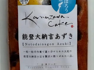 「JAのと 金澤ケーキ 能登大納言あずき」のクチコミ画像 by みやちこ先生さん