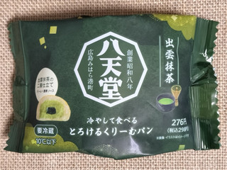 「八天堂 冷やして食べるとろけるくりーむパン 出雲抹茶」のクチコミ画像 by ゆるりむさん