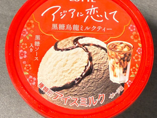 「ロッテ アジアに恋して 黒糖烏龍ミルクティー 120ml」のクチコミ画像 by chickyさん