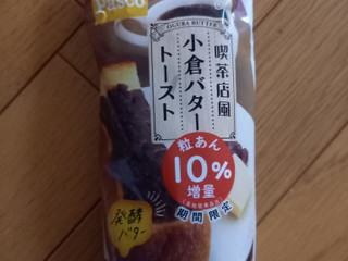 「Pasco 喫茶店風小倉バタートースト 10％増量 袋1個」のクチコミ画像 by めたろうさん