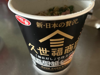 サンヨー食品 サッポロ一番 久世福商店監修 「毎日だし」で仕上げた