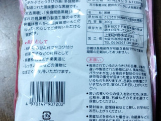 「上野砂糖 宮古多良間島産 黒糖 300g」のクチコミ画像 by おうちーママさん