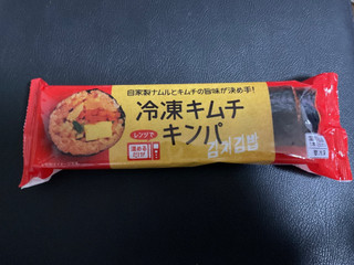 「神戸物産 業務スーパー 冷凍キムチキンパ 8切れ」のクチコミ画像 by フルトさん