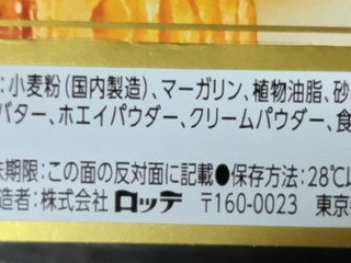 「ロッテ とろリッチパイの実 箱69g」のクチコミ画像 by 毎日が調整日さん