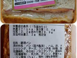 「ヤマザキ フレンチトースト ハムチーズ ラップ」のクチコミ画像 by 猫の奇妙な冒険さん