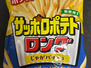 「カルビー サッポロポテトロング じゃがバター味 袋60g」のクチコミ画像 by 隊長さおりんさん