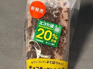 「セブン-イレブン よくばりサンド チョコチップ＆ホイップ」のクチコミ画像 by chickyさん