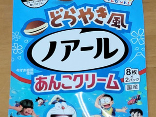 「YBC どらやき風ノアール あんこクリーム 袋8枚×2」のクチコミ画像 by ニャンタさん