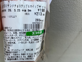 「セブン-イレブン よくばりサンド チョコチップ＆ホイップ」のクチコミ画像 by こつめかわうそさん