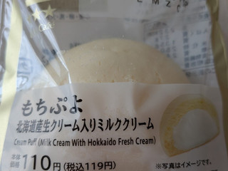 「ローソン もちぷよ 北海道産牛乳入りミルククリーム」のクチコミ画像 by もこもこもっちさん