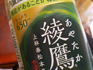 「コカ・コーラ 綾鷹 濃い緑茶 650ml」のクチコミ画像 by 祐也ちくわさん