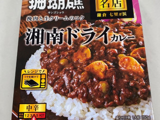 「S＆B 噂の名店 湘南ドライカレー お店の中辛 箱150g」のクチコミ画像 by Jasonさん