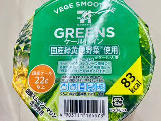 「セブン-イレブン セブンカフェ お店でつくる 1/3日分の緑黄色野菜がとれる グリーンスムージー」のクチコミ画像 by ぱぴぴさん