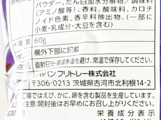 「フリトレー チートス Flamin’Hot ホットチリチーズ味 袋60g」のクチコミ画像 by コーンスナック好きさん