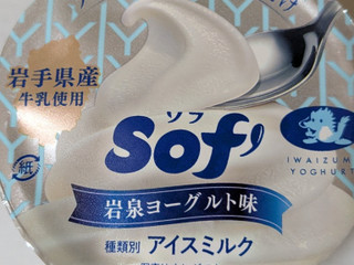 「赤城 Sof’ 岩泉ヨーグルト味 カップ150ml」のクチコミ画像 by ラム酒好きさん