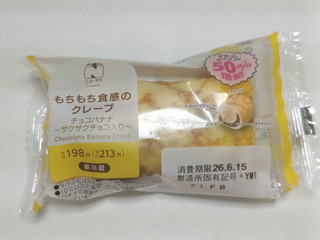 「ニューデイズ ニュータスSweets 増量 もちもち食感のクレープ チョコバナナ ザクザクチョコ入り」のクチコミ画像 by とまらないさん