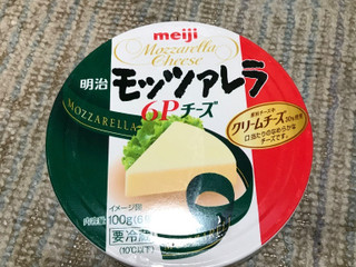 「明治 モッツァレラ6Pチーズ 6個」のクチコミ画像 by もぐもぐもぐ太郎さん