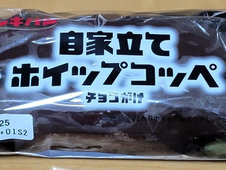 「オイシス キンキパン 自家立て ホイップコッペ チョコがけ」のクチコミ画像 by ニャンタさん
