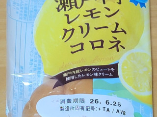 「YKベーキング 瀬戸内レモンクリームコロネ」のクチコミ画像 by ニャンタさん