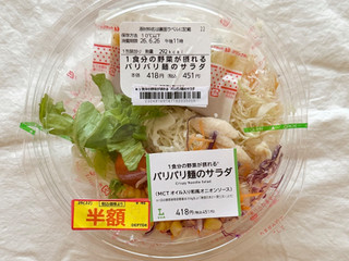 「ローソン 1食分の野菜が摂れる パリパリ麺のサラダ」のクチコミ画像 by む チ ャさん