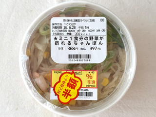 「ローソン 1食分の野菜が摂れる ちゃんぽん」のクチコミ画像 by む チ ャさん