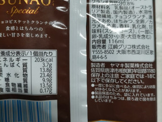「江崎グリコ SUNAO Special バニラ＆クランチ 袋116ml」のクチコミ画像 by なんやかんやさん