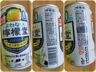 「コカ・コーラ よわない檸檬堂 缶350ml」のクチコミ画像 by 猫の奇妙な冒険さん