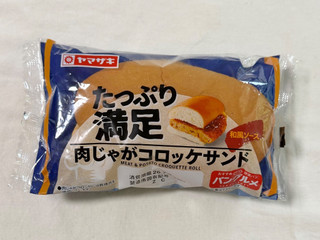「ヤマザキ たっぷり満足肉じゃがコロッケサンド 和風ソース 袋1個」のクチコミ画像 by む チ ャさん