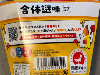 「ローソン からあげクン 合体謎味」のクチコミ画像 by chickyさん