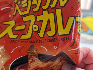 「カルビー ポテトチップス スパイシーベジタブルスープカレー味 袋55g」のクチコミ画像 by kafuruさん