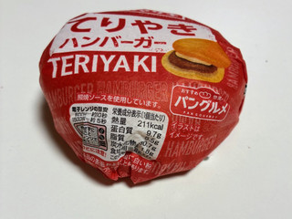 「ヤマザキ てりやきハンバーガー」のクチコミ画像 by なべいさん