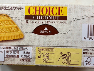 「森永製菓 チョイス ココナッツ 箱2枚×7」のクチコミ画像 by SANAさん