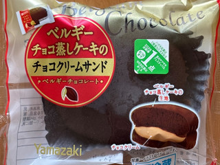 ヤマザキ ベルギーチョコ蒸しケーキのチョコクリームサンド（山崎製