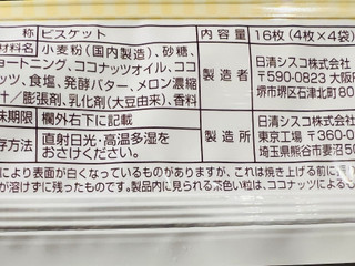 「日清シスコ ココナッツサブレ メロンパン味 袋4枚×4」のクチコミ画像 by ありーなさん