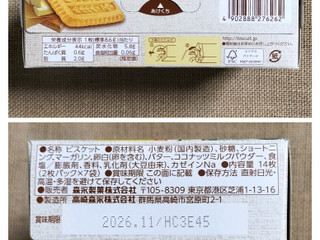 「森永製菓 チョイス ココナッツ 箱2枚×7」のクチコミ画像 by ゆるりむさん