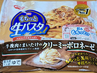 「日清食品冷凍 日清もちっと生パスタ クリーミーボロネーゼ 袋288g」のクチコミ画像 by ニャンタさん