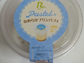 「ロピア Pastelのなめらかプリンパフェ」のクチコミ画像 by まこぴーさん