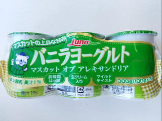 「日本ルナ バニラヨーグルト マスカット オブ アレキサンドリア パック100g×3」のクチコミ画像 by nekokurumiさん