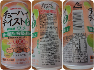 「サンガリア チューハイテイスト ウメ 缶350ml」のクチコミ画像 by 猫の奇妙な冒険さん