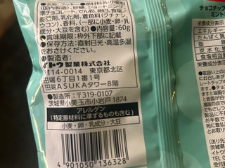 「イトウ製菓 チョコチップクッキーミントミニ 袋60g」のクチコミ画像 by アポロちゃんさん